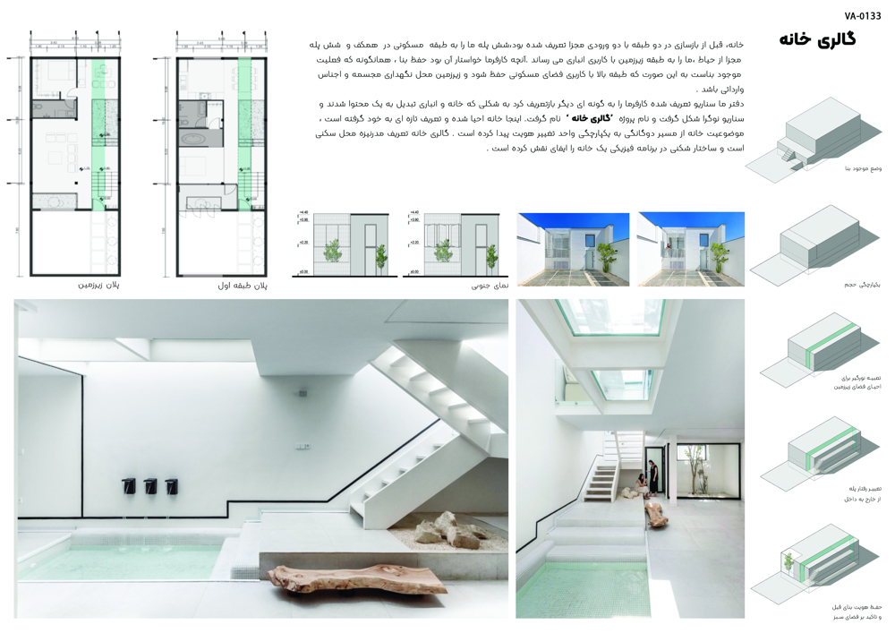 Restoration-Shortlist-Va-0133